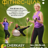 Фітнес в Cherkasy Fitness Club, фото 1