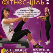 Фітнес в Cherkasy Fitness Club, фото 3