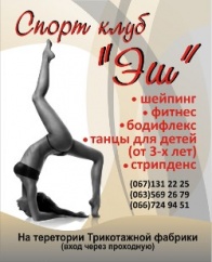 Спортивно-танцевальная студия «Эш», фото 1