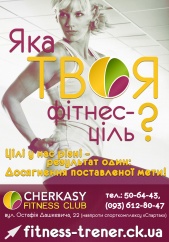 Cherkasy Fitness Club