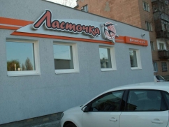Фитнес-клуб «Ласточка»