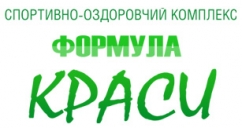 Спортивно-оздоровчий комплекс «Формула краси» на Левицького