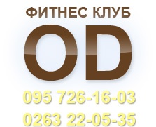 Фитнес-клуб «OD»