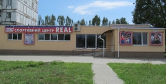 Спортивный клуб «Real» на Осипенковском микрорайоне, фото 1