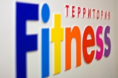 Спортивный клуб «Территория Fitness», фото 1