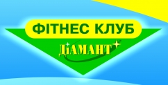 Фітнес-клуб «Діамант+»