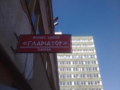 Спортивний комплекс «Гладіатор»