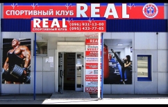 Спортивный клуб «Real» в Заводском районе, фото 1
