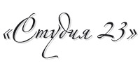 «Студия 23», фото 1