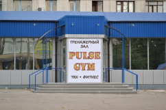 Спортивный клуб «Pulse Gym» на Павловом поле