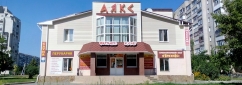 Фитнес-клуб «Аякс», фото 1