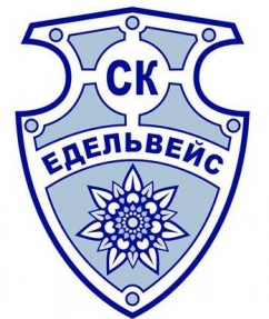 Спортивный клуб «Эдельвейс»