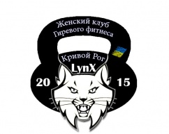 Женский клуб гиревого фитнеса «LynX», фото 1