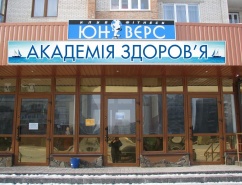 Фітнес-клуб «Юніверс», фото 1