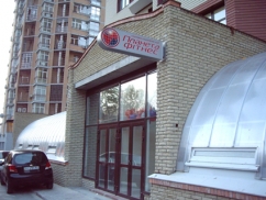 «Планета Фитнес» на Щорса