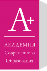 Академия современного образования