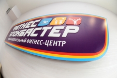 «Фитнес Блокбастер»