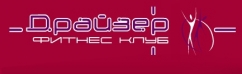 Фитнес-клуб «Драйзер»
