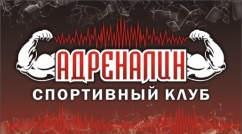 Спортивный клуб «Адреналин»