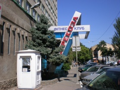 Фитнес-клуб «Стрекоза» на Базарной, фото 1