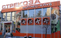 Фитнес-клуб «Стрекоза» на Бочарова